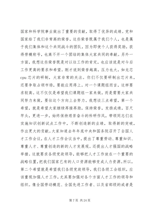 劳模座谈会讲话 (3).docx