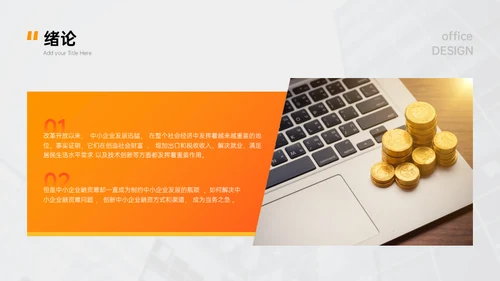 基金经理金融业资产证券化与风险承担通用PPT模板