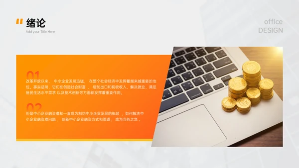 基金经理金融业资产证券化与风险承担通用PPT模板