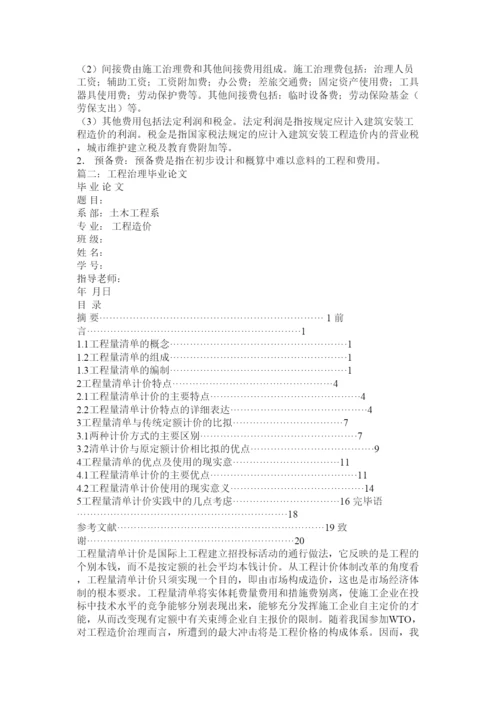 【精编】工程管理毕业论文精选.docx