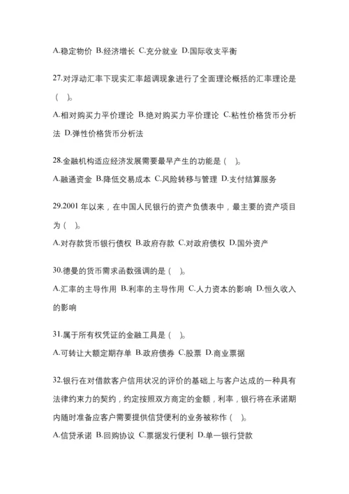 2023年陕西国开金融学(原货币银行学)考试小抄含答案.docx