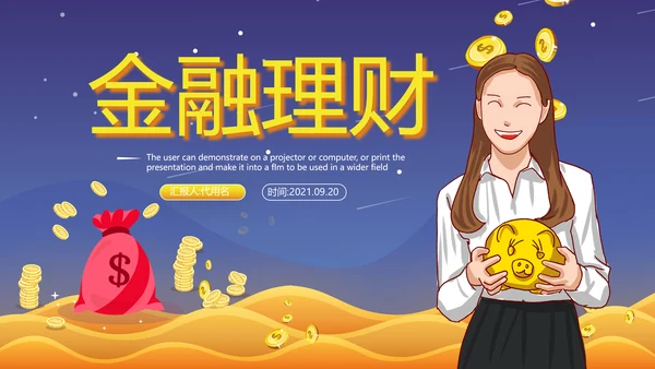 蓝色金融理财银行股票商务投资PPT模板