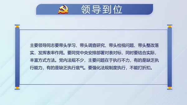 蓝色党建纪检监察机关处理检举控告工作PPT