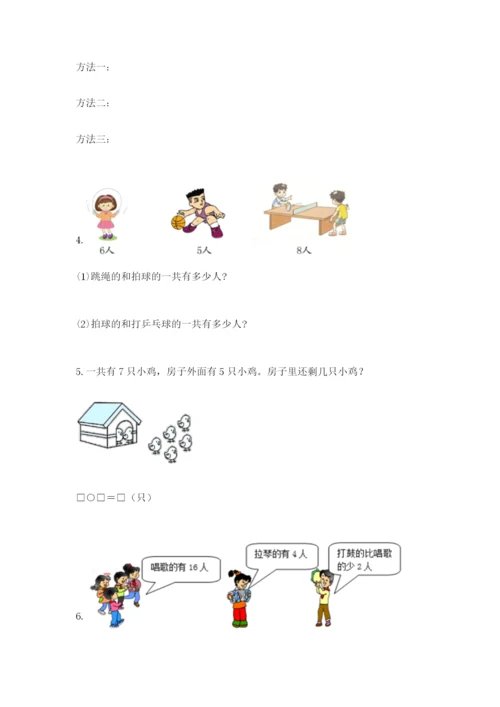 小学一年级数学应用题大全含完整答案【必刷】.docx