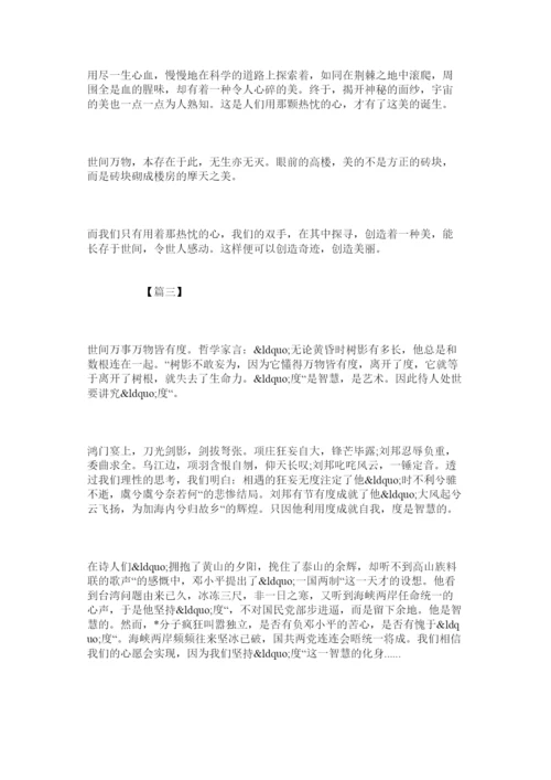 2022高中优秀议论文范文800字三篇.docx