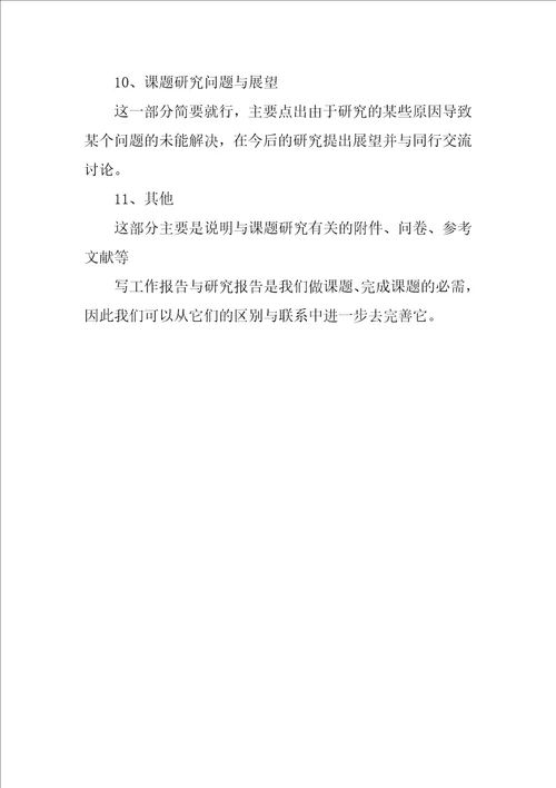 课题研究报告研究结论