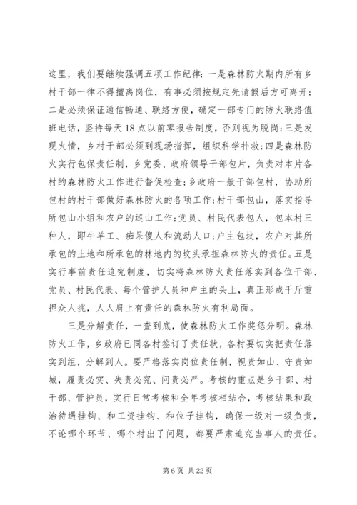 冬季森林防火工作会议讲话稿.docx