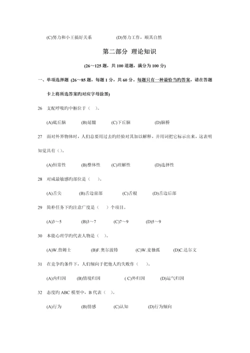 2023年心理咨询师三级历年试卷.docx