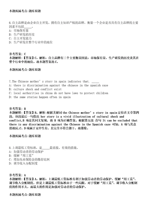 2022年江苏南京市玄武区教育局所属学校招考聘用教师182人冲刺卷第八期带答案解析