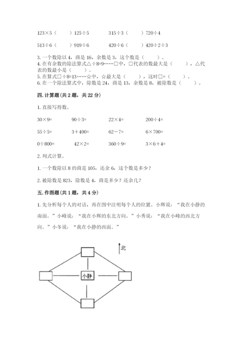 小学数学三年级下册期中测试卷（中心小学）.docx