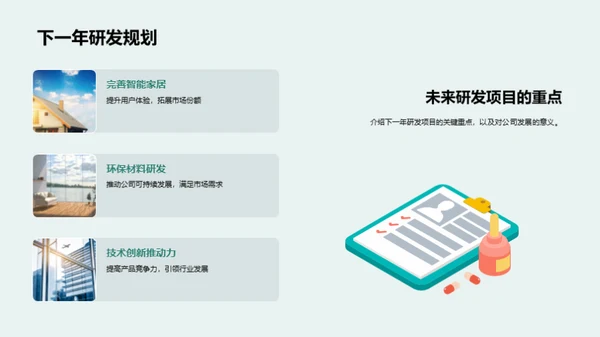智能研发赋能家居
