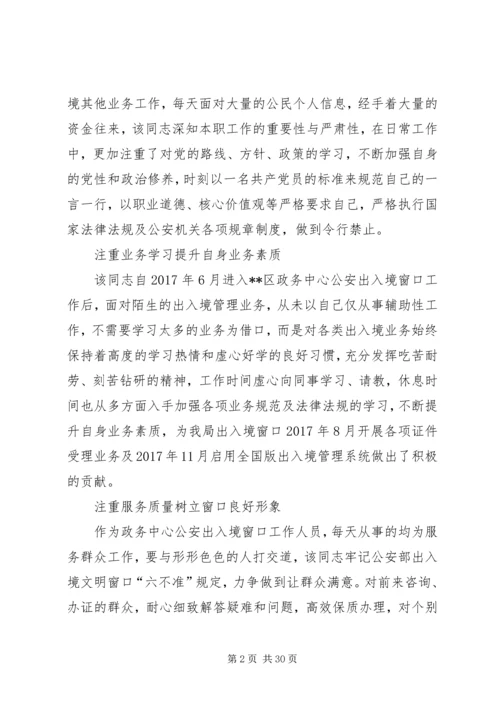 优秀辅警先进事迹材料七篇.docx