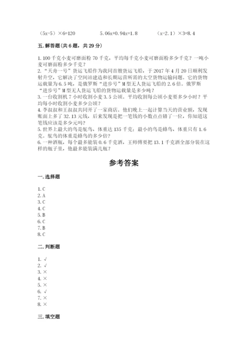 小学五年级上册数学期末测试卷及参考答案（b卷）.docx