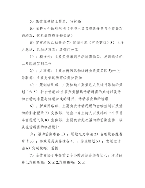 青协生日活动策划稿