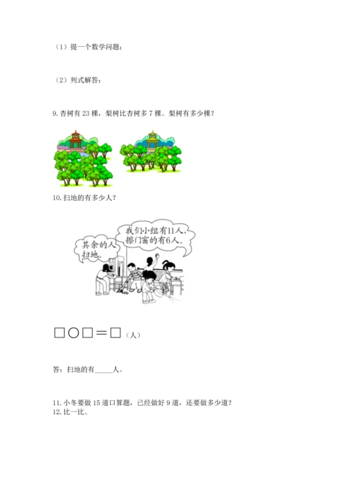 一年级下册数学解决问题50道及参考答案（实用）.docx