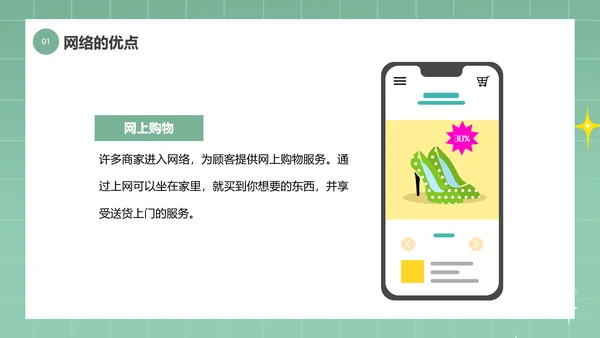 中小学生网络安全教育ppt模板