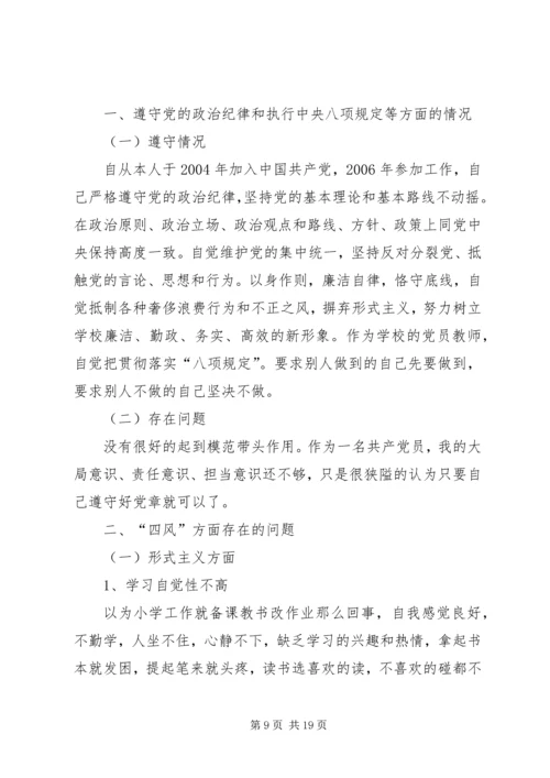 普通党员两学一做个人对照材料.docx