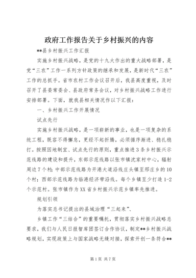 政府工作报告关于乡村振兴的内容 (3).docx