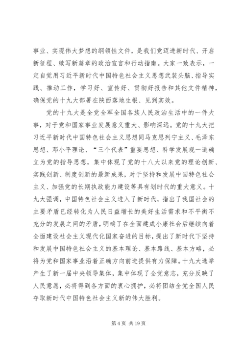 学习传达党的十九大精神提纲(会议讲话).docx