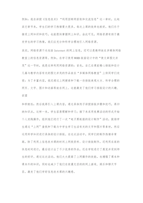 上好信息技术课的科学方法.docx