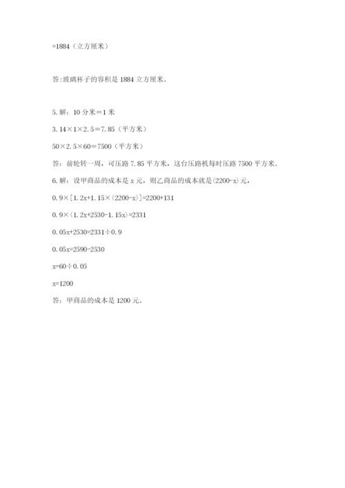 沪教版小学数学六年级下册期末检测试题【历年真题】.docx