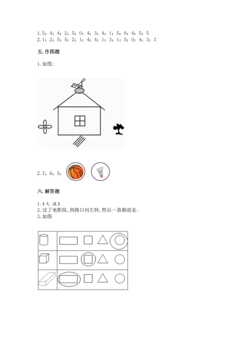 小学一年级上册数学期中测试卷附完整答案（精选题）.docx