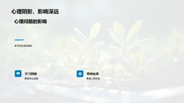 少年心理成长探析