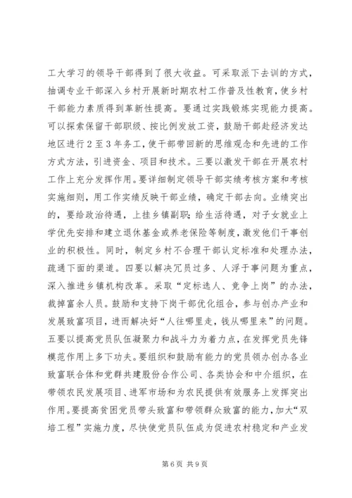 关于新形势下转变乡村职能促进农村经济发展的调查 (3).docx