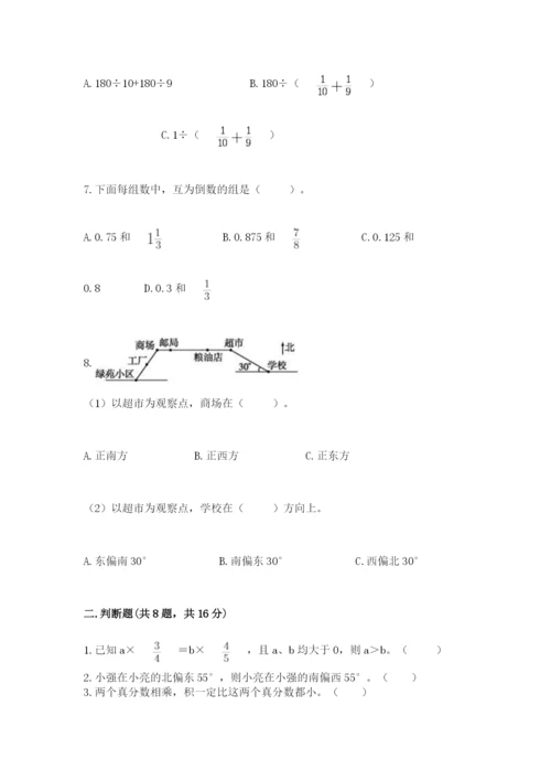 人教版六年级上册数学期中考试试卷附参考答案【夺分金卷】.docx