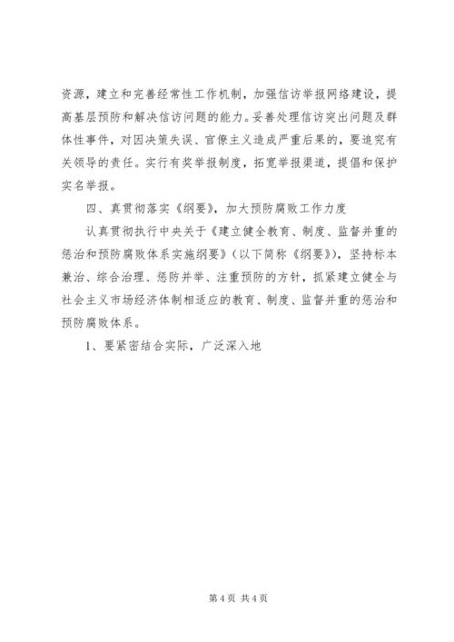 机关党风廉政建设责任书 (4).docx