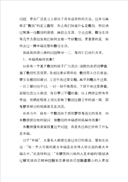 2022年致教师读书心得体会范本合集