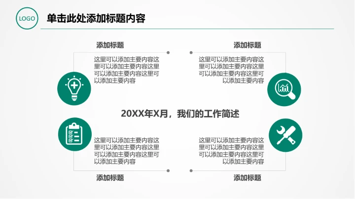 农业银行适用于计划总结汇报信贷储蓄投资理财通用PPT