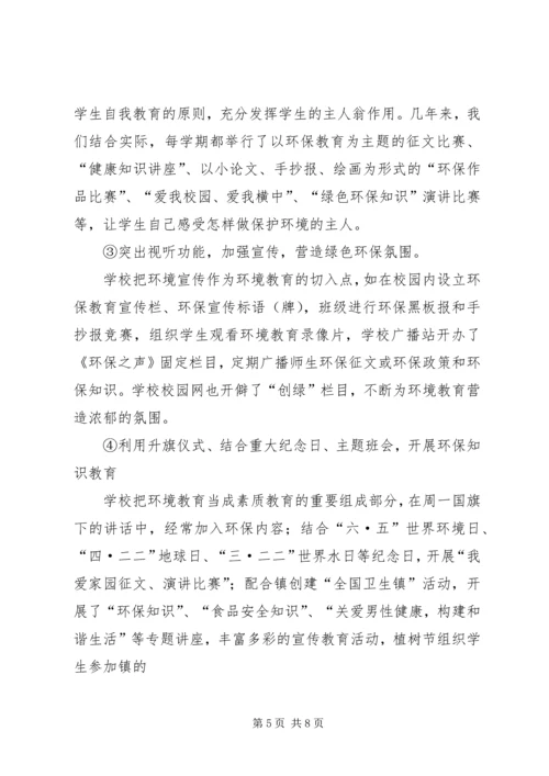 学校自评报告讲稿 (2).docx