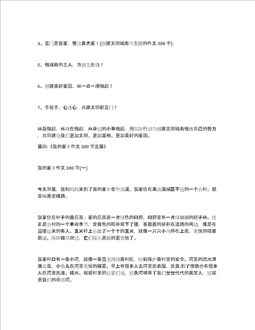 创建文明城市为主题的作文300字创建文明城市主题班会