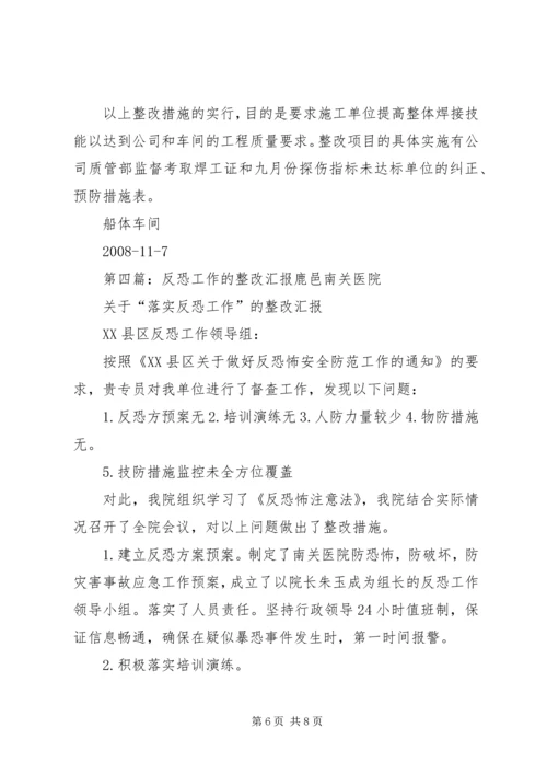 反恐内审整改报告.docx