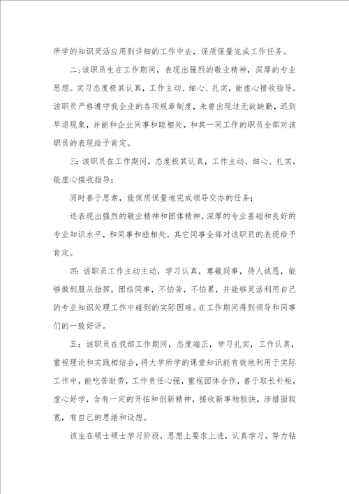 2021年教学反思导师评语