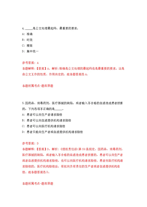 2022年广东广州市番禺区职业技术学校招考聘用校编教职工模拟训练卷（第0次）
