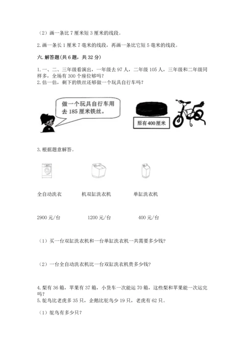 人教版三年级上册数学期中测试卷精品（精选题）.docx