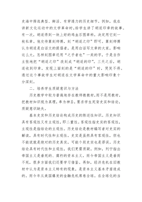 历史教学反思5篇.docx