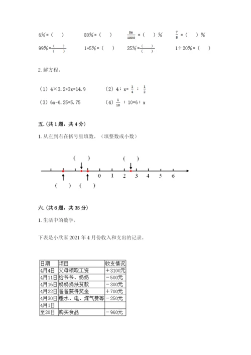 西师大版六年级数学下学期期末测试题精品（预热题）.docx