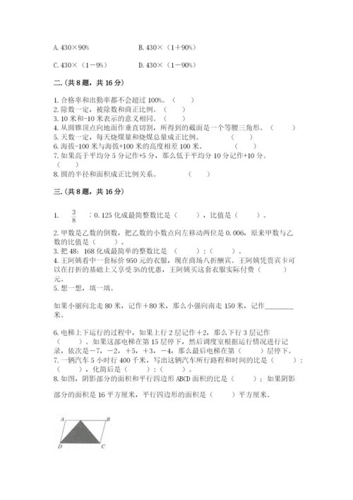 辽宁省【小升初】小升初数学试卷附参考答案【b卷】.docx