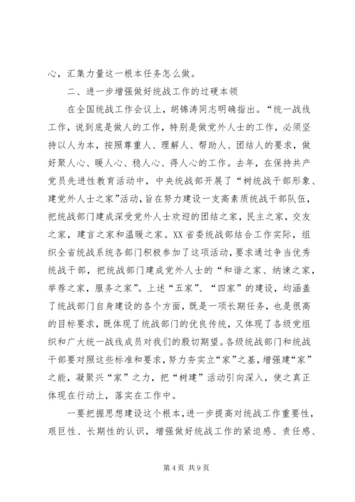 学习统战工作会议心得体会1 (3).docx