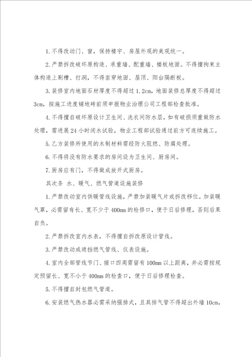 关于装修合同范文集合六篇