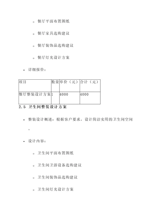 漳州全案整装设计报价单