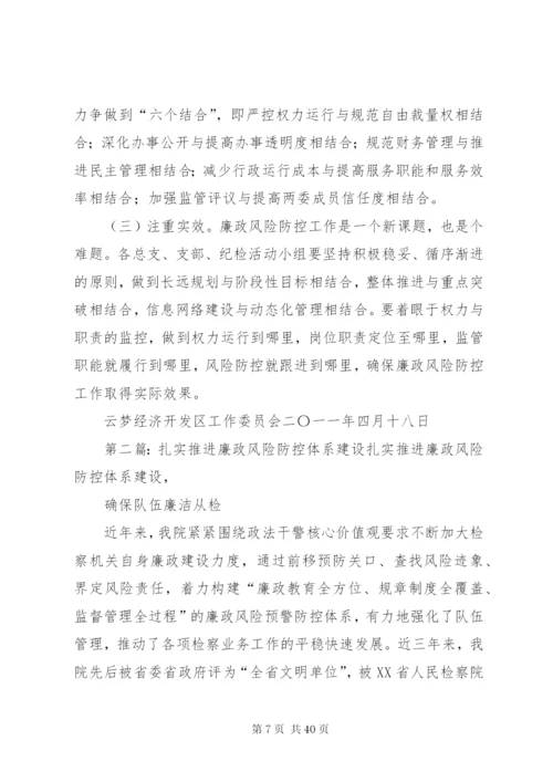 开展“学查防”活动推进廉政风险防控体系建设的实施方案[优秀范文五篇].docx