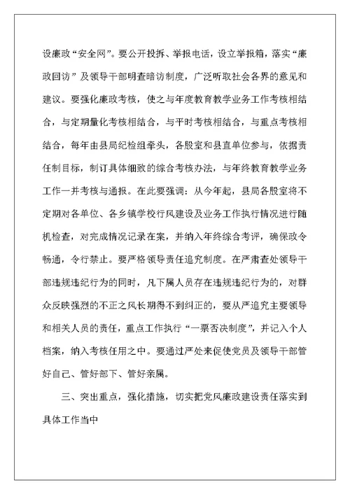 教育系统党风廉政谈话会议讲话稿