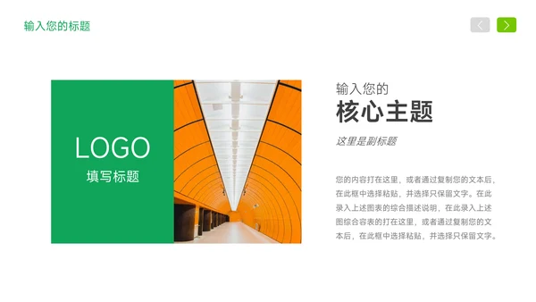 绿色简约岗位竞聘简历PPT模板