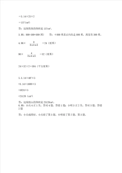 小学数学六年级下册期末测试卷及答案网校专用