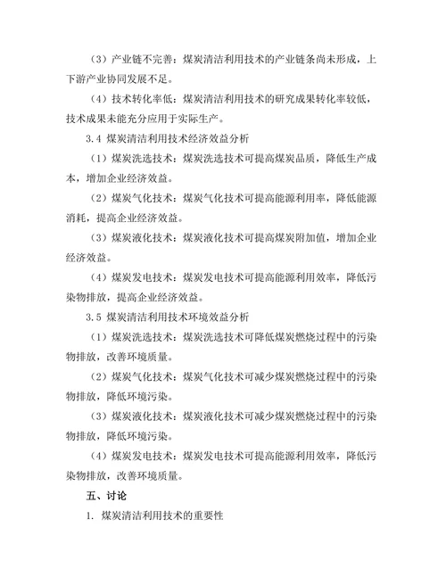 煤炭清洁利用技术的研究与展望