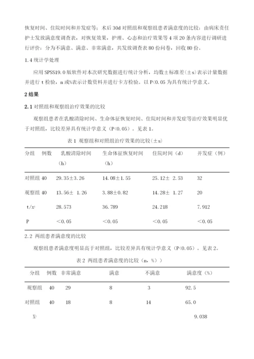 损伤控制与护理配合对急诊外科腹部损伤患者相关指标的影响.docx